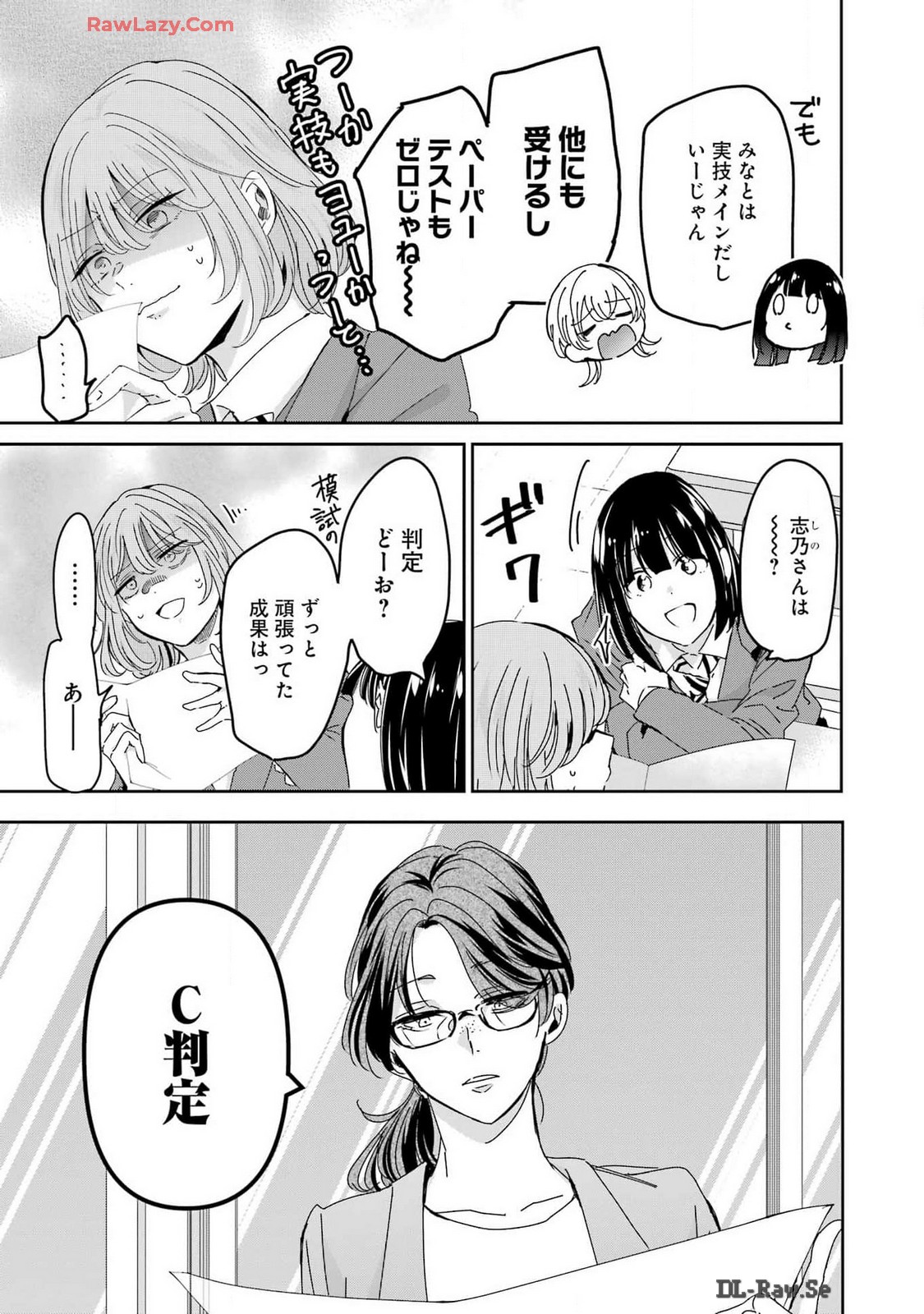 兄の嫁と暮らしています。 第151話 - Page 8