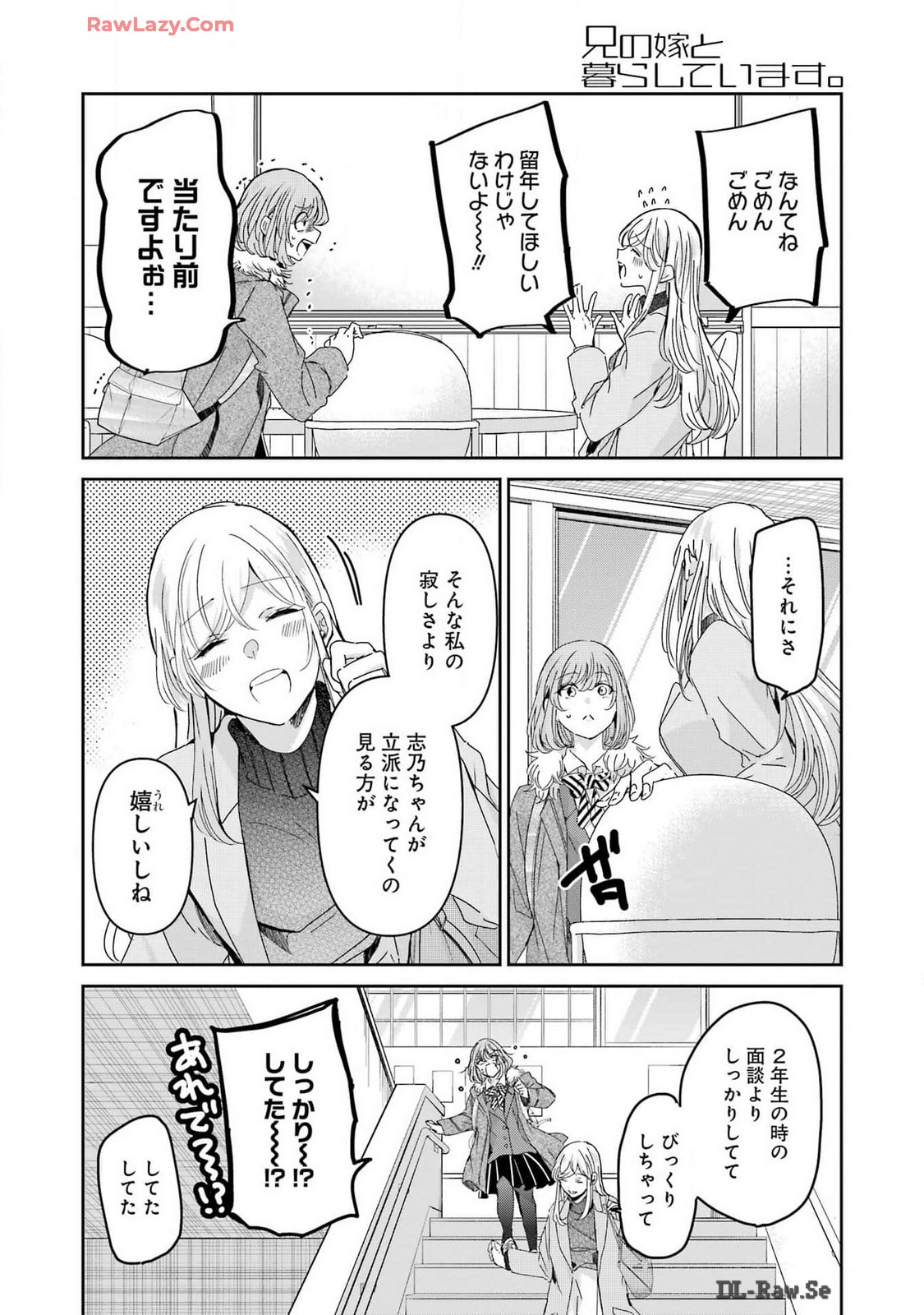 兄の嫁と暮らしています。 第151話 - Page 13