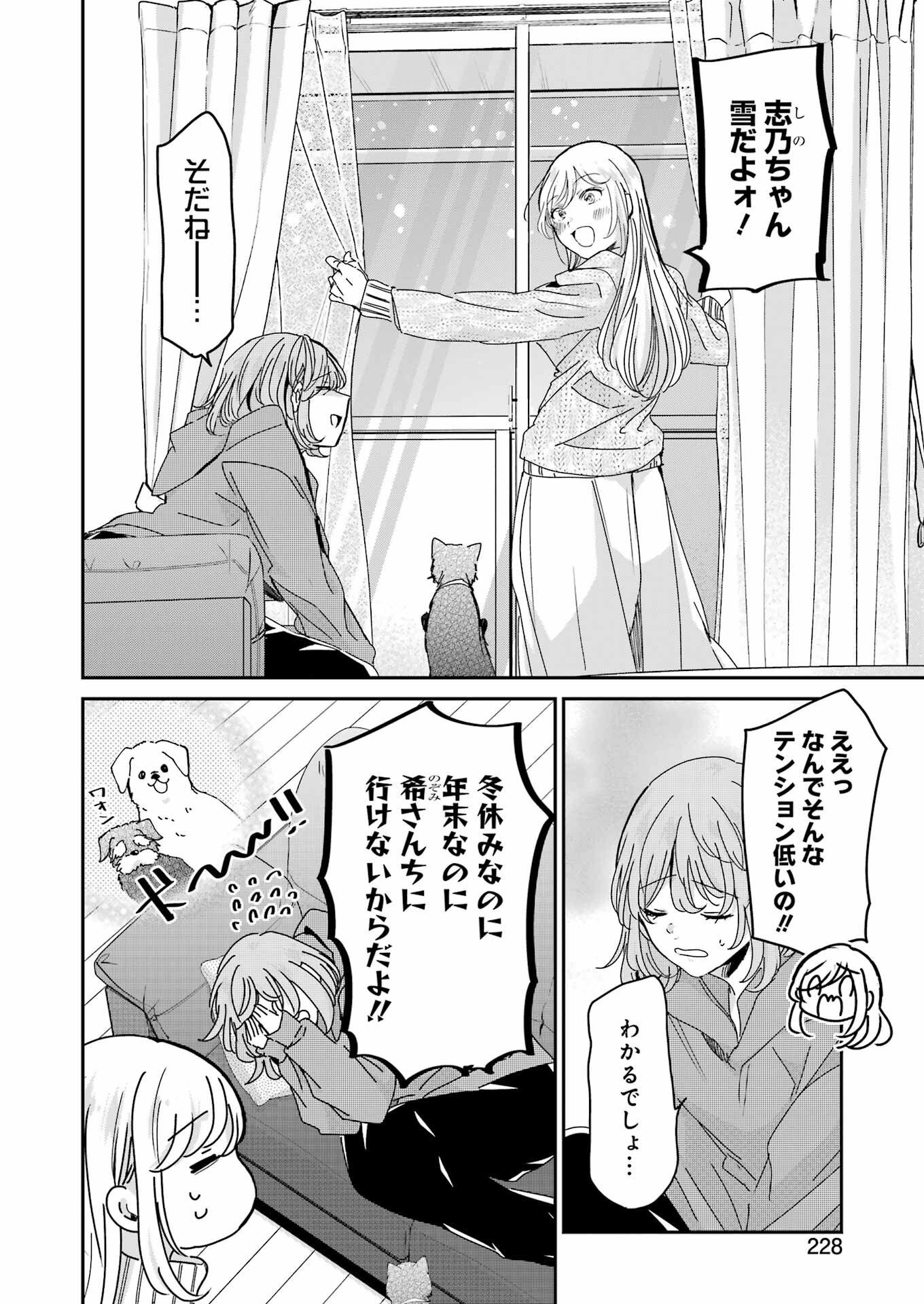 兄の嫁と暮らしています。 第153話 - Page 2