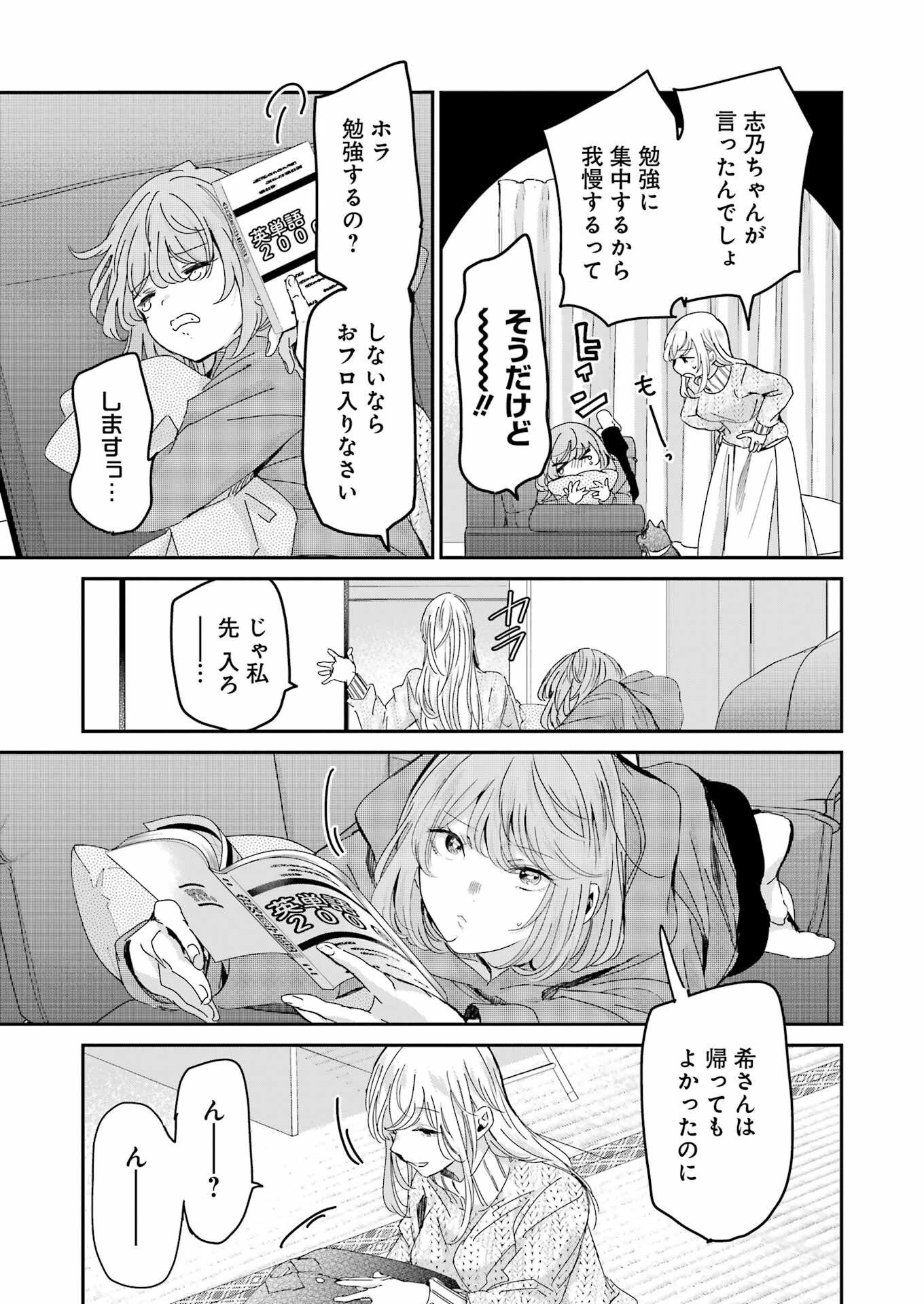 兄の嫁と暮らしています。 第153話 - Page 3