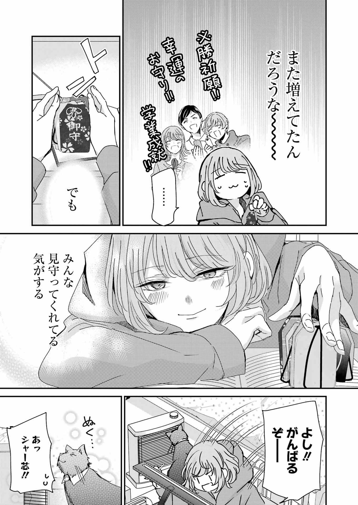 兄の嫁と暮らしています。 第153話 - Page 11