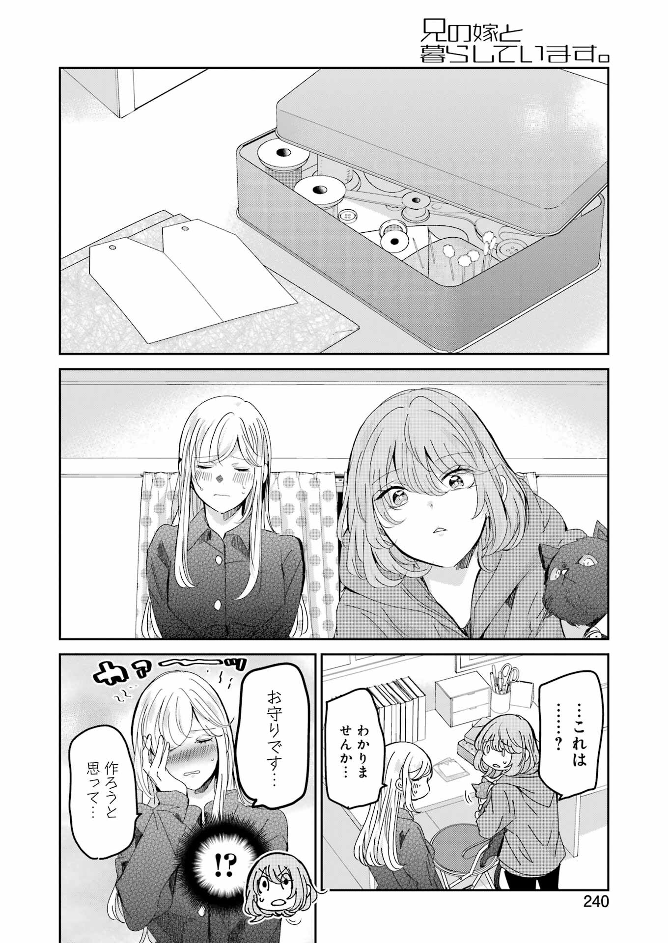 兄の嫁と暮らしています。 第153話 - Page 14