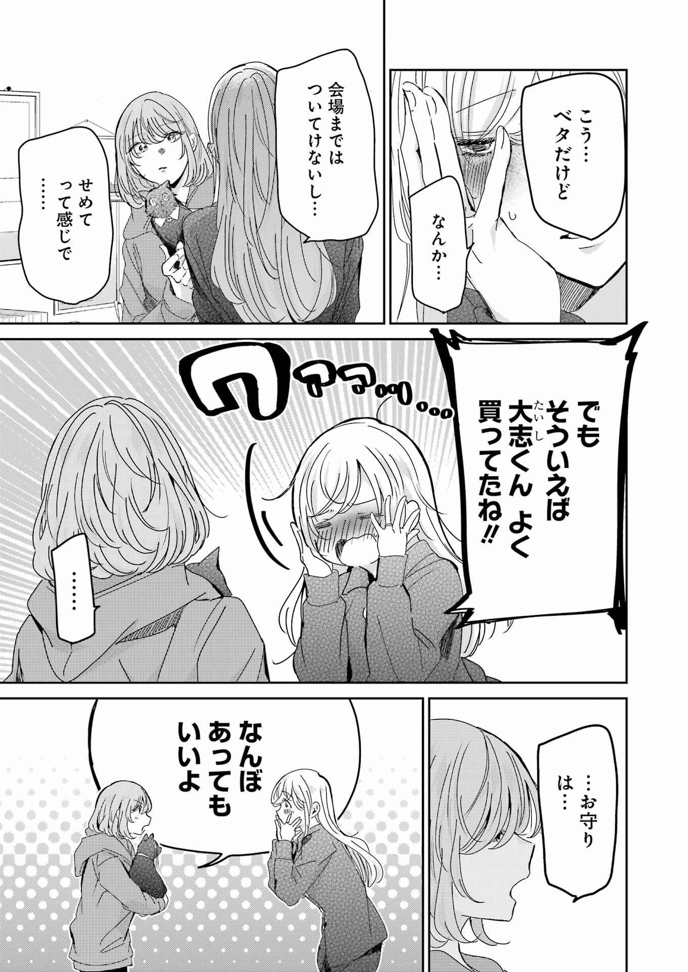 兄の嫁と暮らしています。 第153話 - Page 15