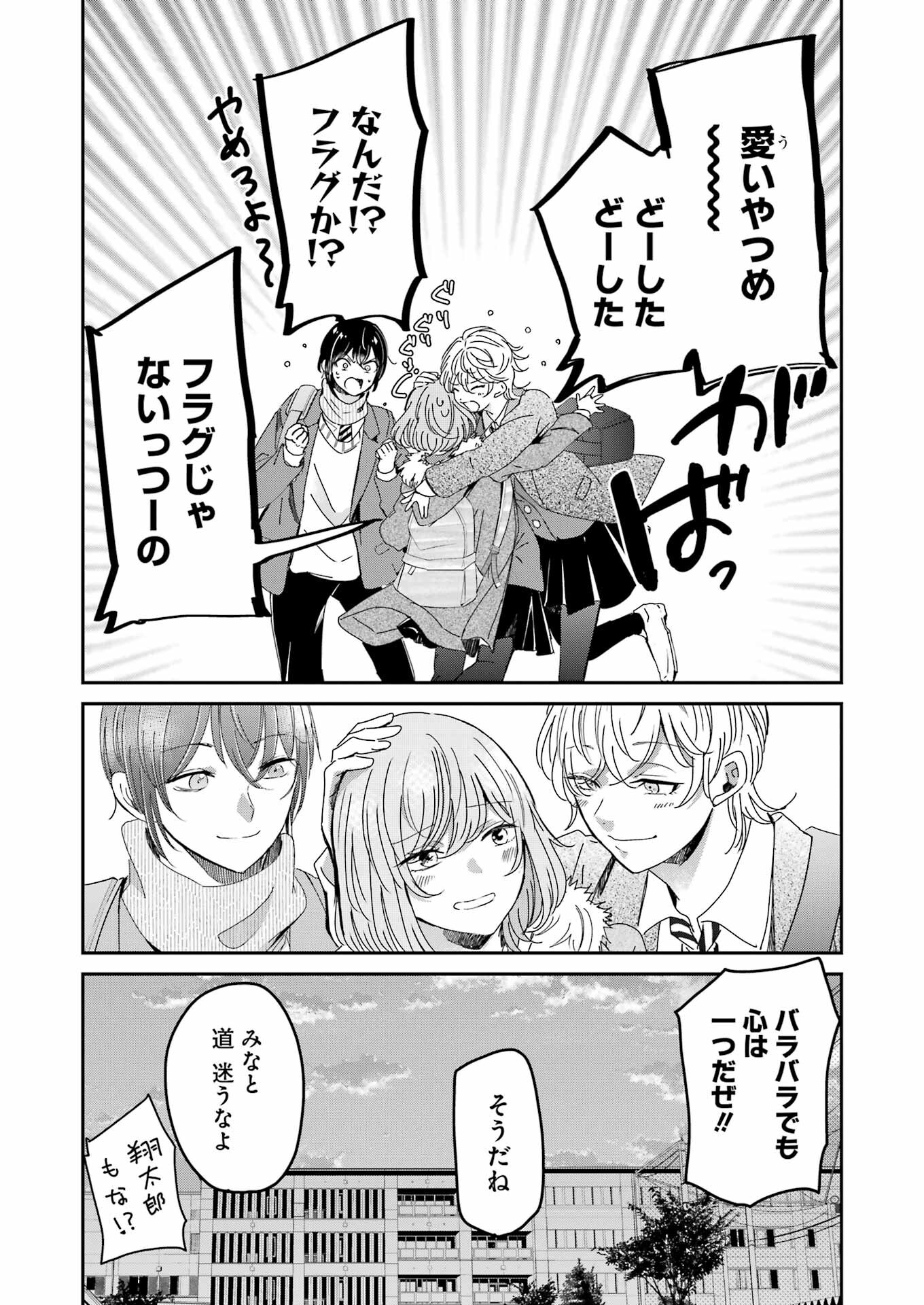 兄の嫁と暮らしています。 第154話 - Page 4