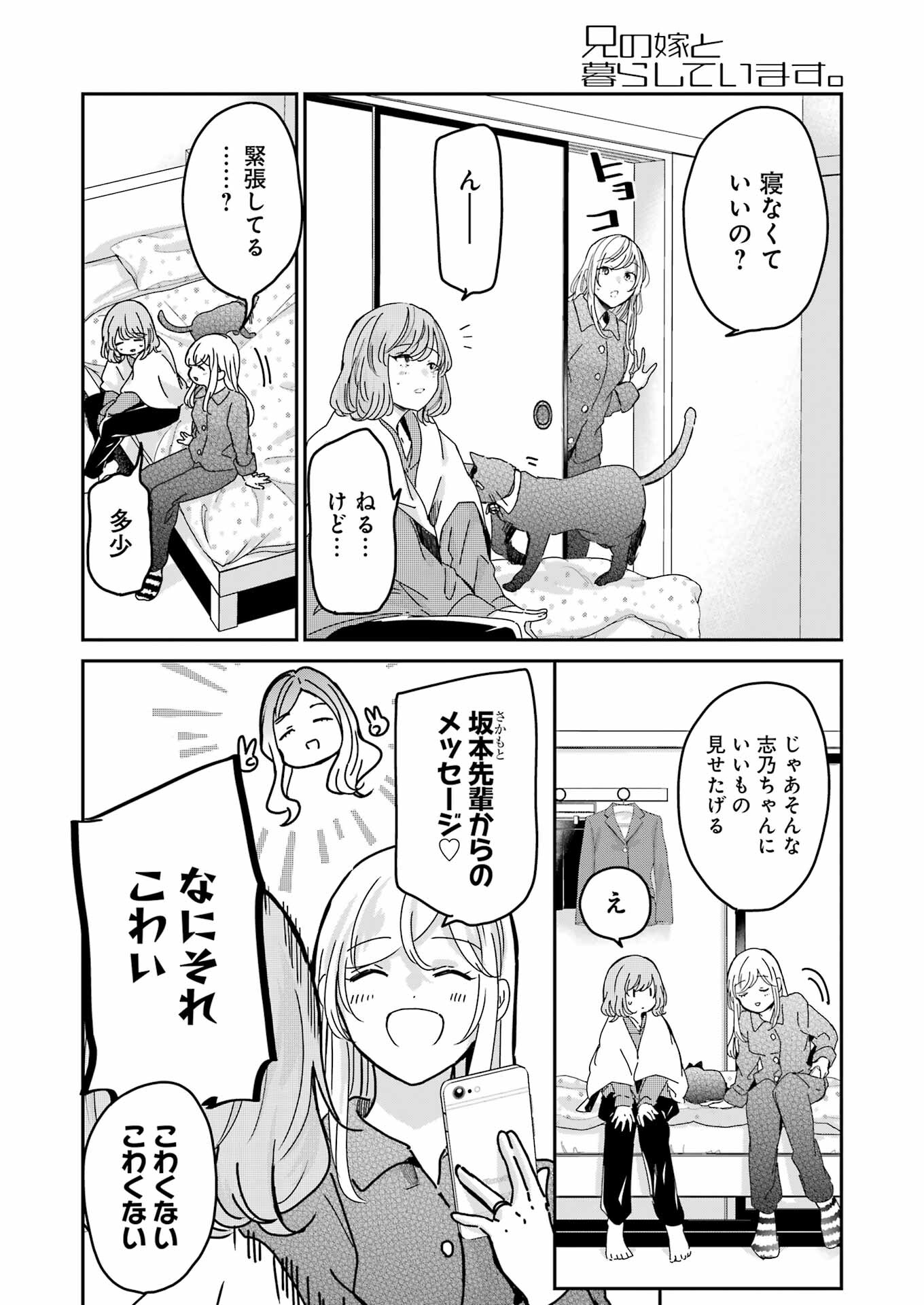 兄の嫁と暮らしています。 第154話 - Page 6