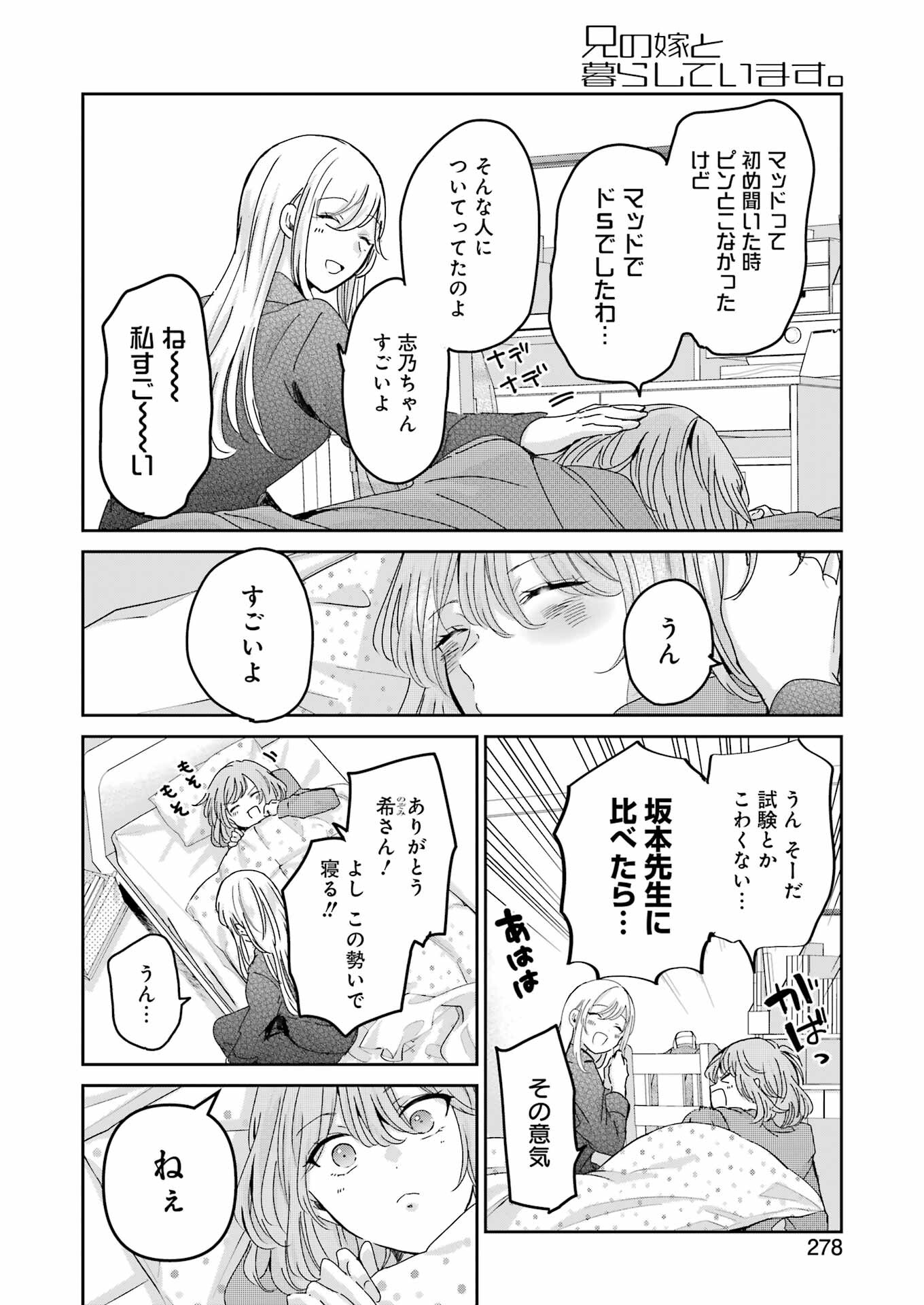 兄の嫁と暮らしています。 第154話 - Page 8