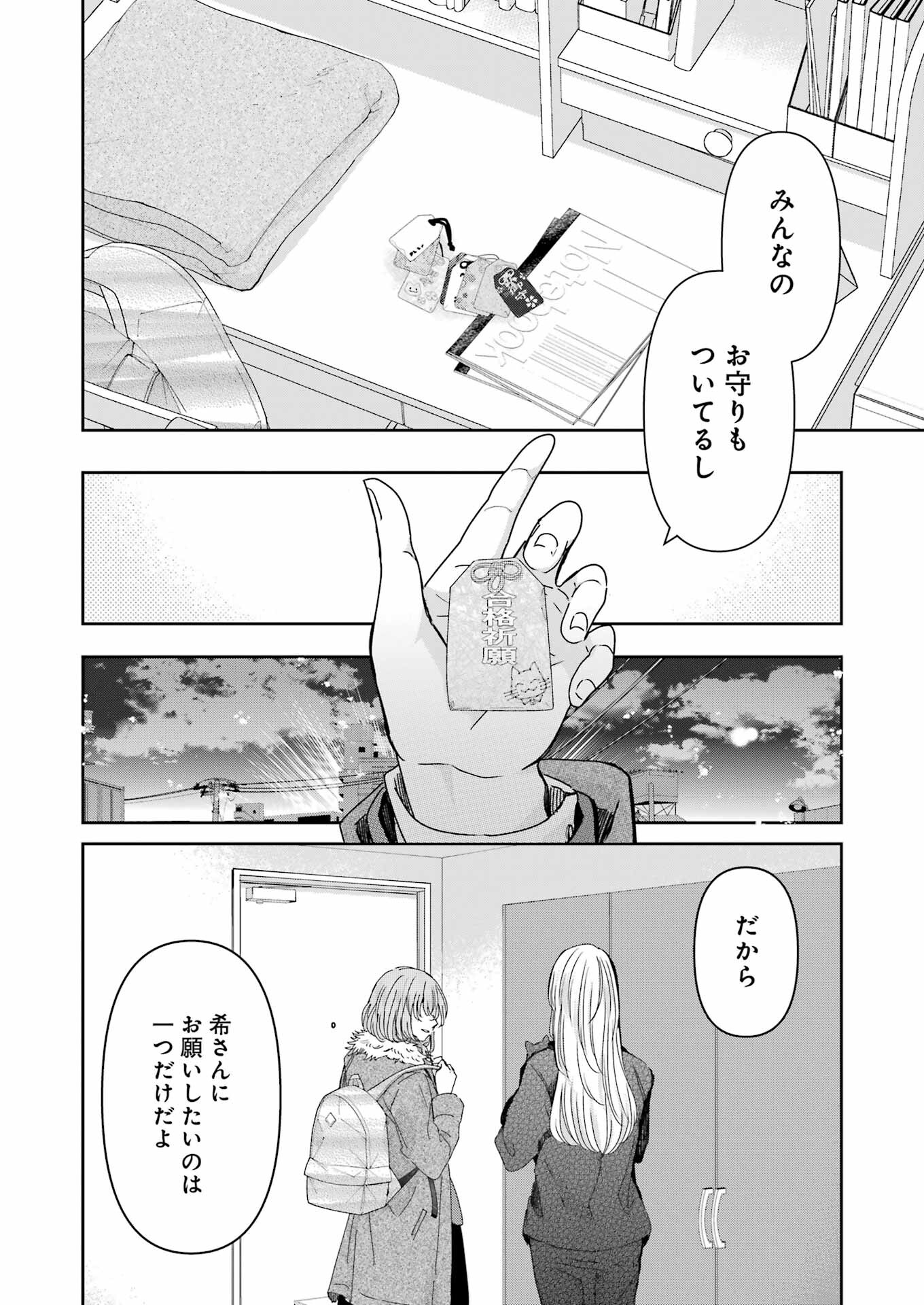 兄の嫁と暮らしています。 第154話 - Page 10