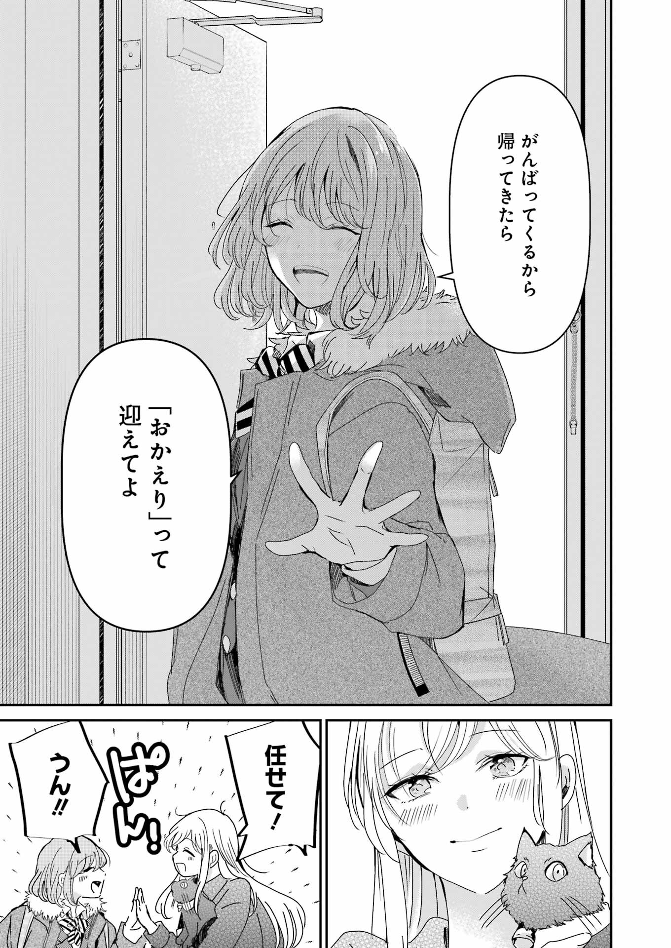 兄の嫁と暮らしています。 第154話 - Page 11