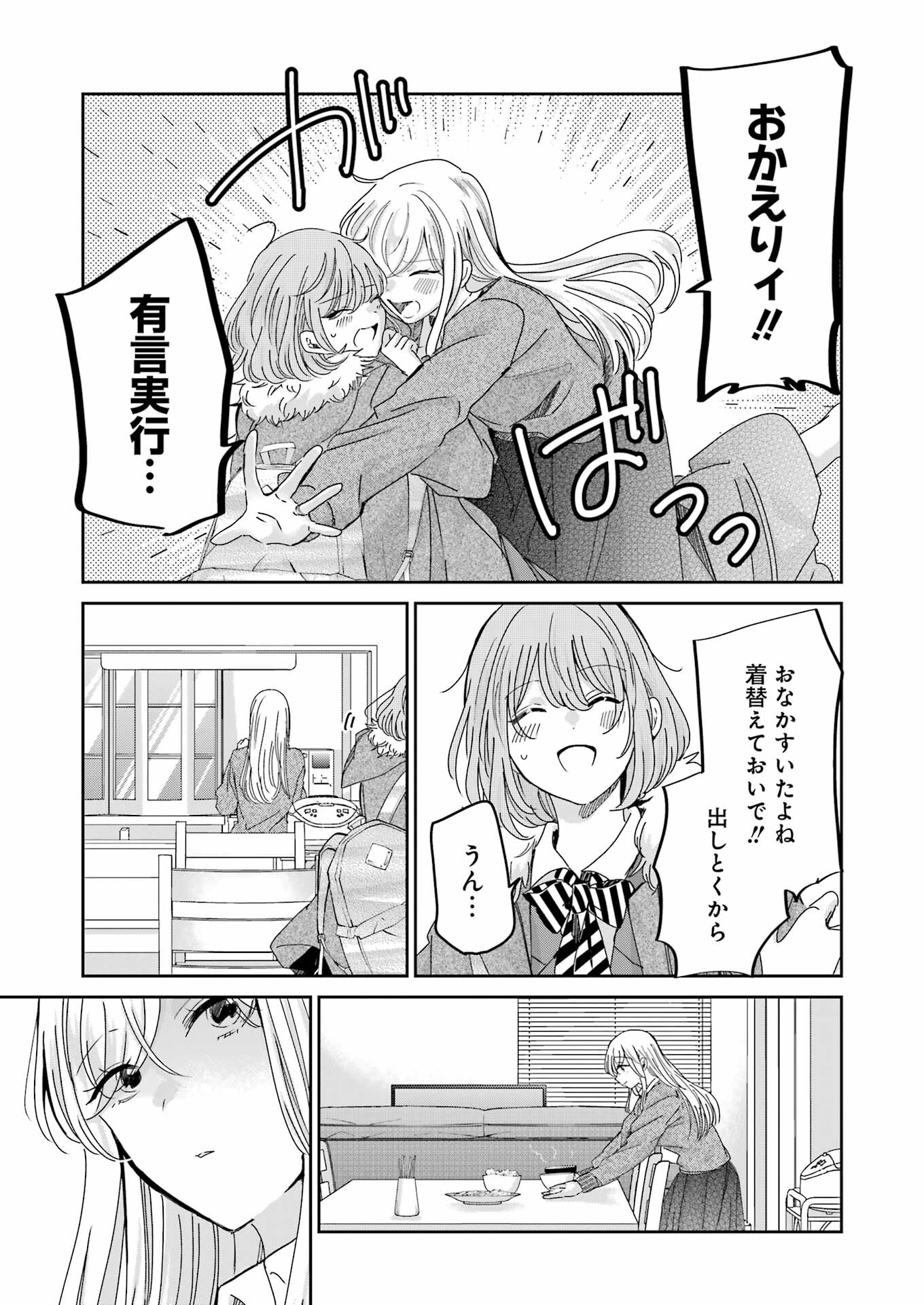 兄の嫁と暮らしています。 第154話 - Page 15