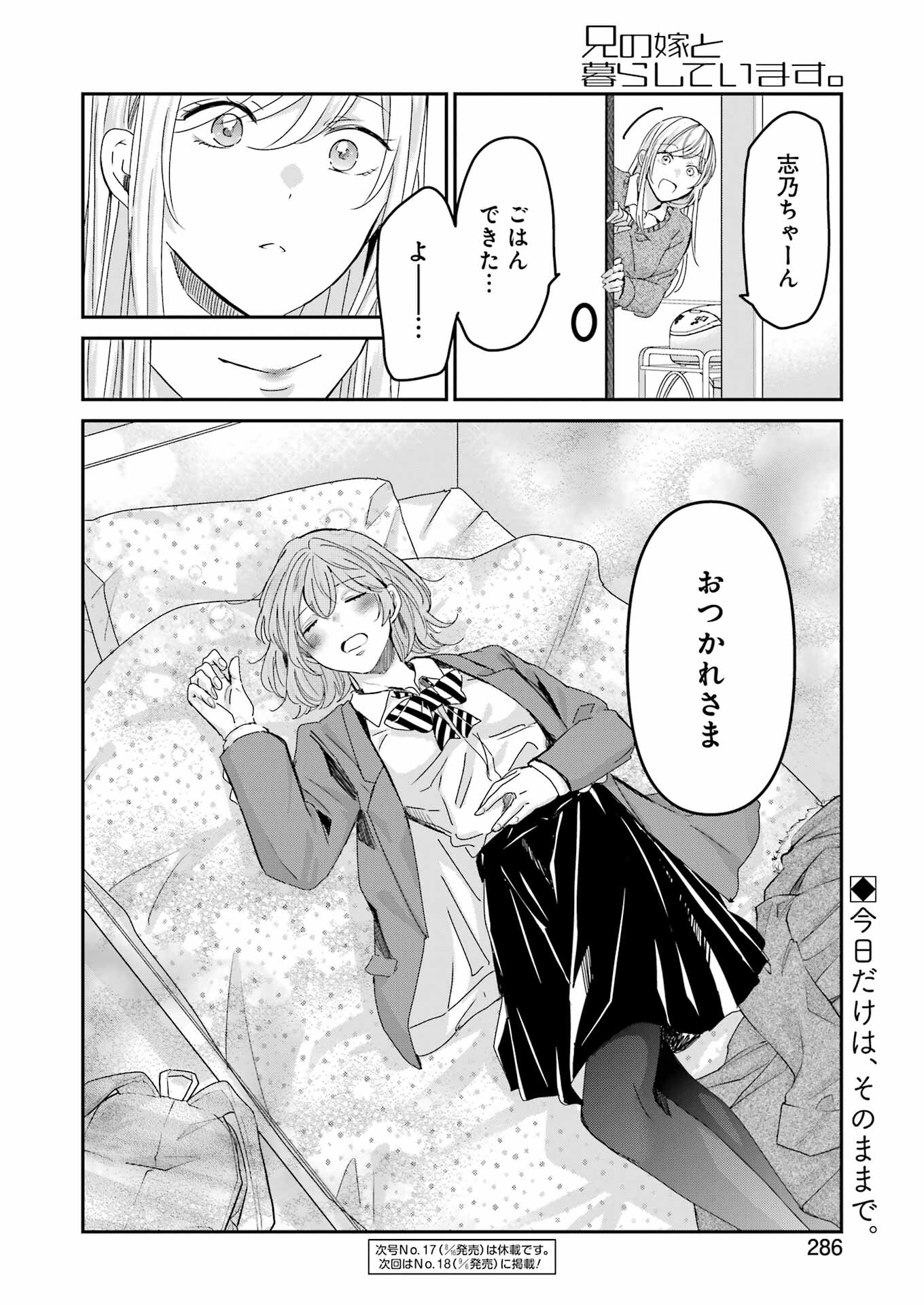 兄の嫁と暮らしています。 第154話 - Page 16