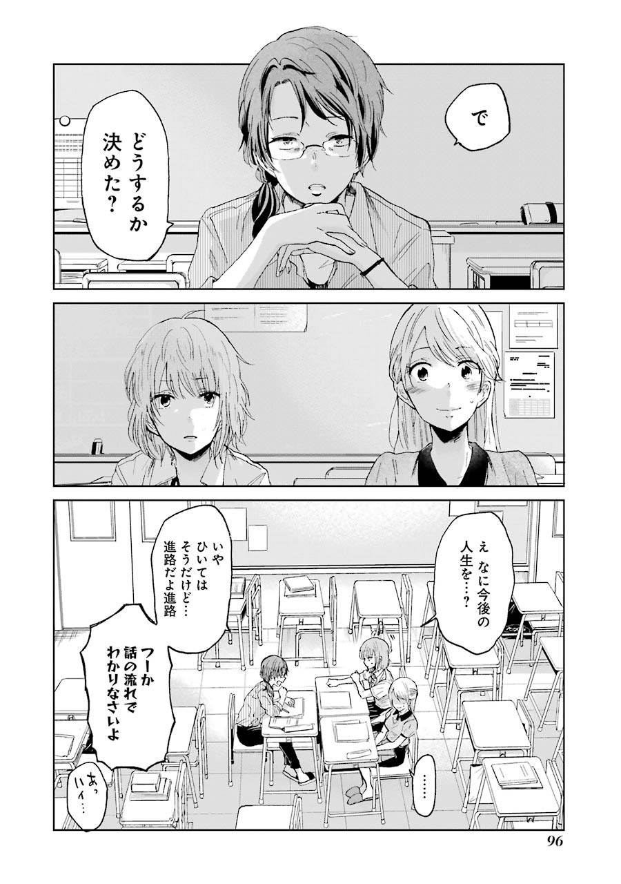 兄の嫁と暮らしています。 第16話 - Page 2