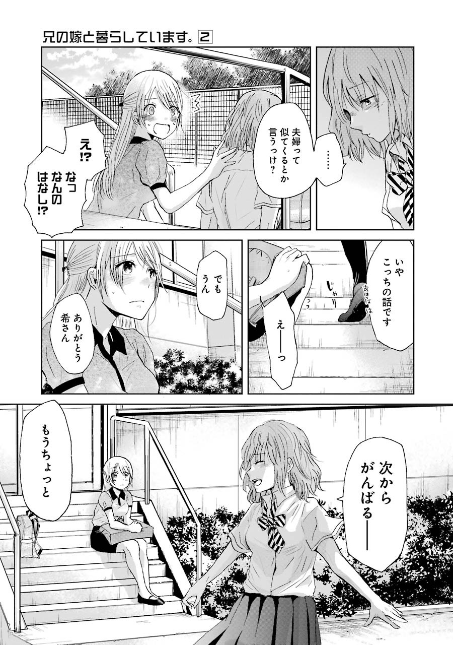 兄の嫁と暮らしています。 第16話 - Page 13