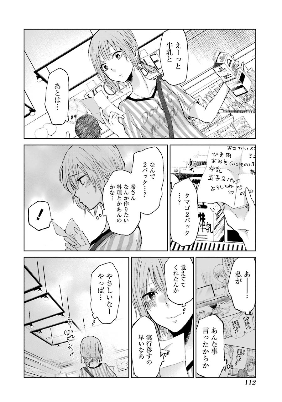 兄の嫁と暮らしています。 第17話 - Page 2