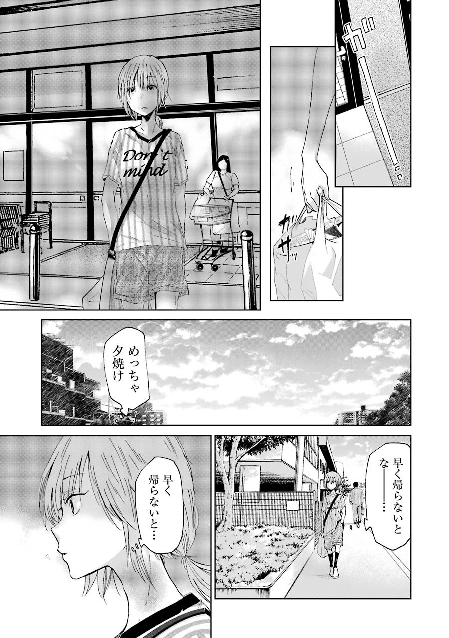 兄の嫁と暮らしています。 第17話 - Page 3