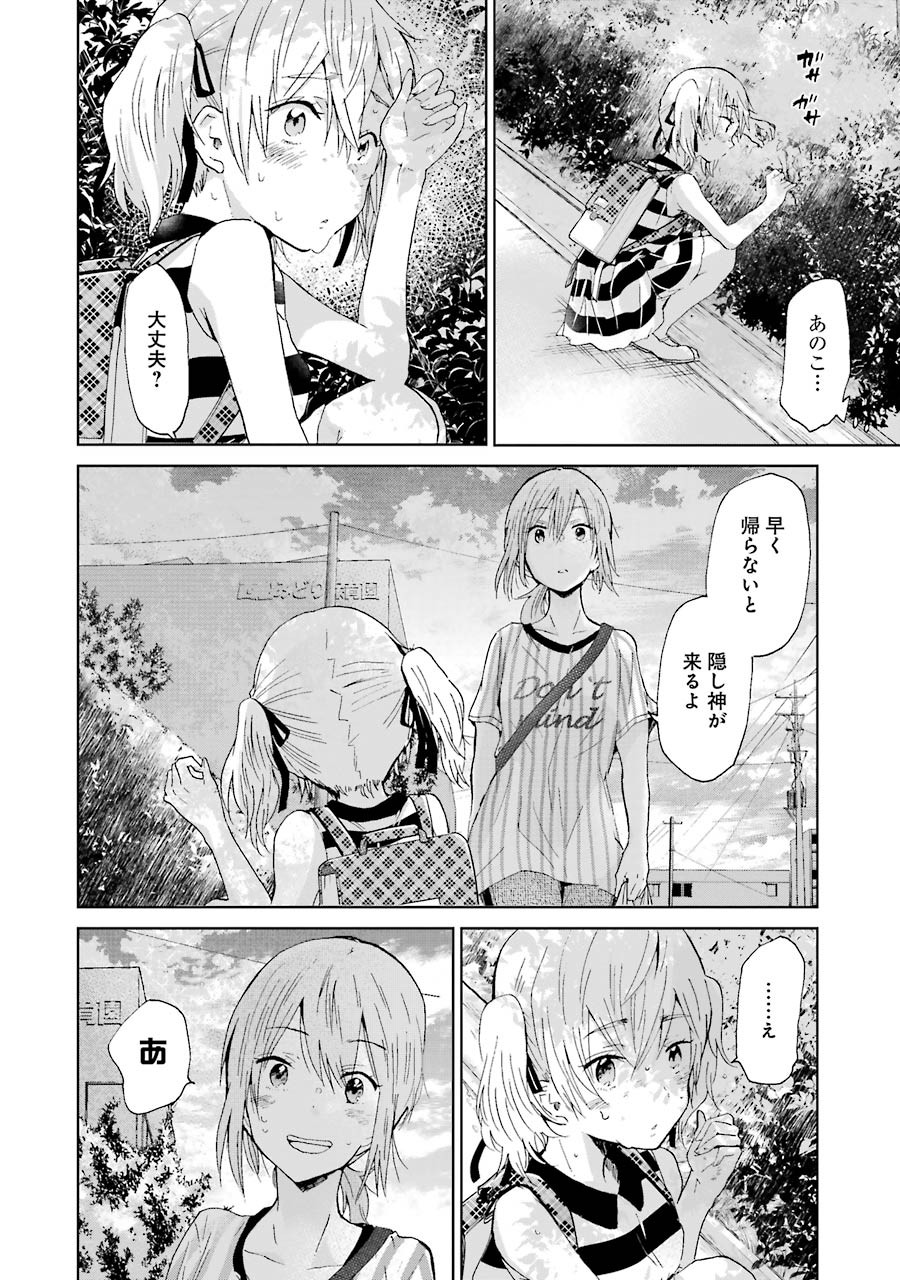 兄の嫁と暮らしています。 第17話 - Page 4