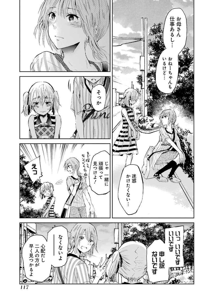 兄の嫁と暮らしています。 第17話 - Page 7