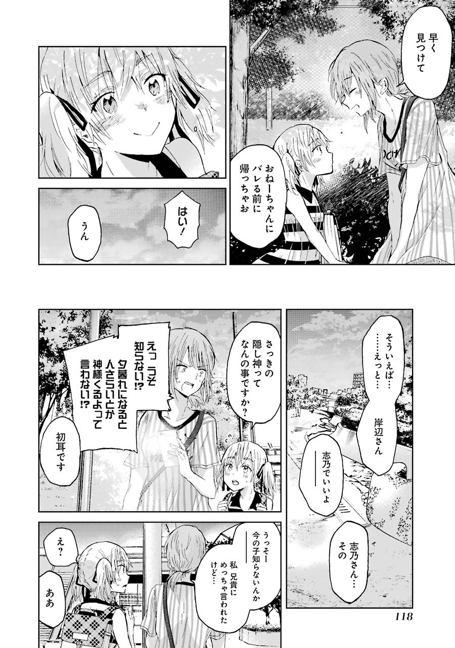 兄の嫁と暮らしています。 第17話 - Page 8