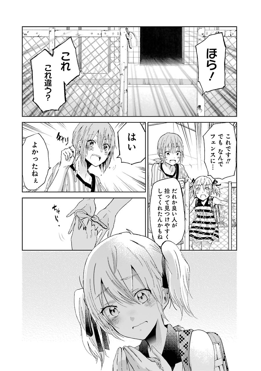 兄の嫁と暮らしています。 第17話 - Page 10