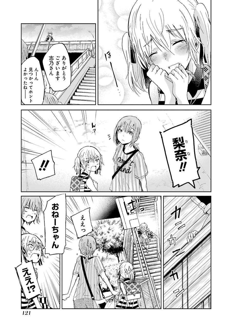 兄の嫁と暮らしています。 第17話 - Page 11