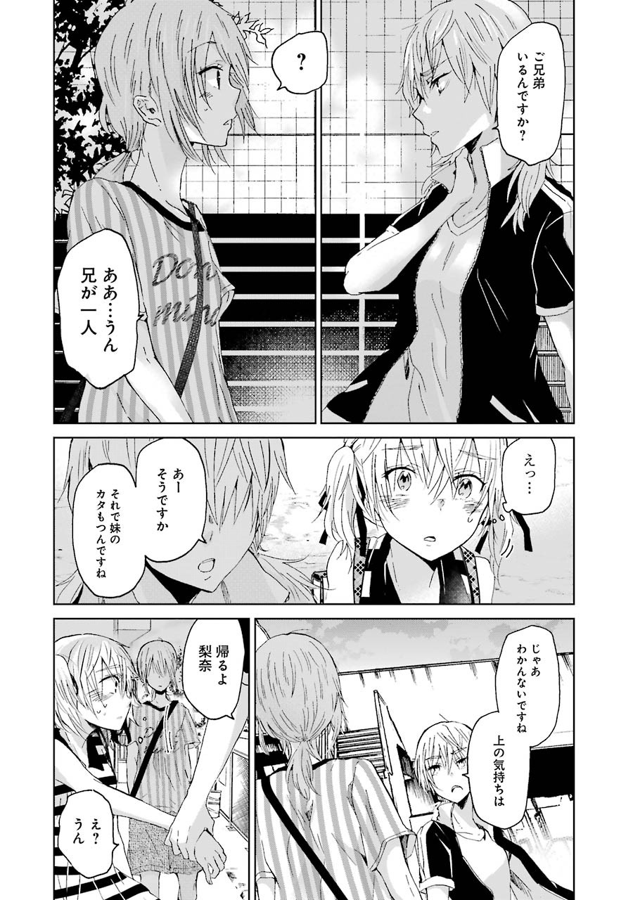 兄の嫁と暮らしています。 第17話 - Page 16