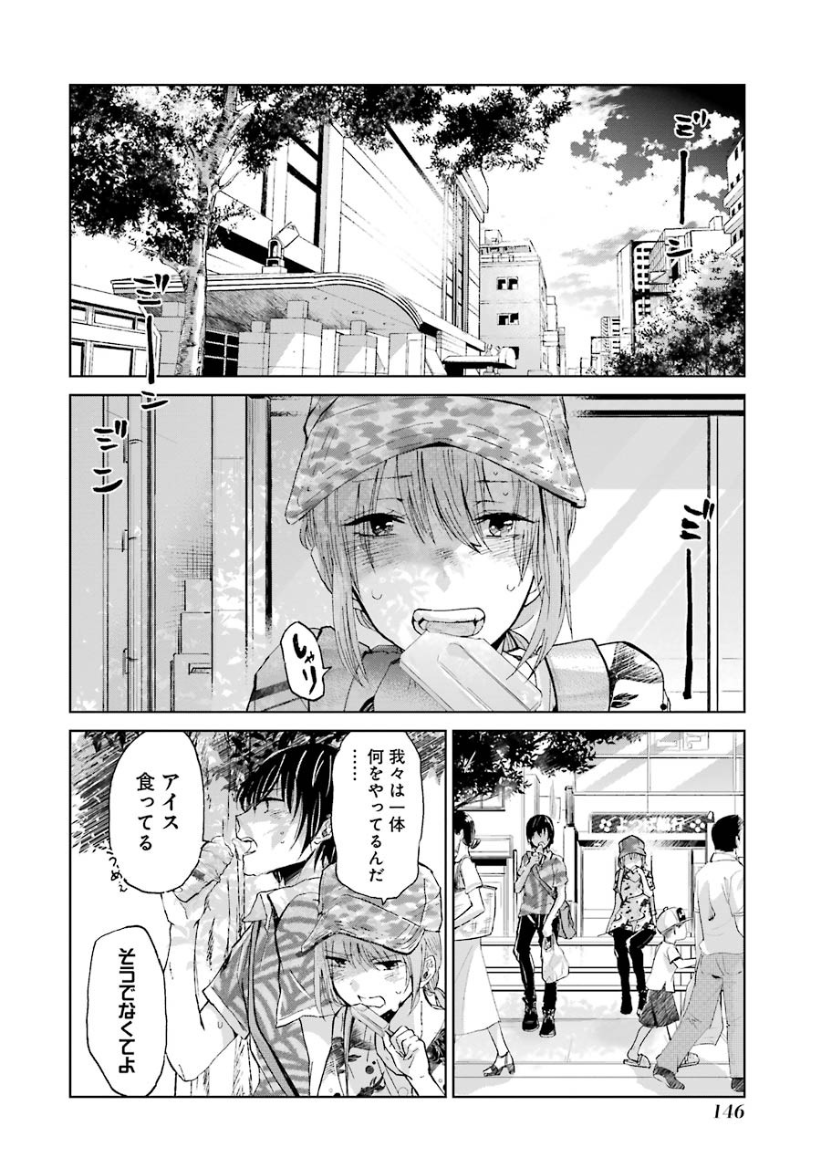 兄の嫁と暮らしています。 第19話 - Page 2