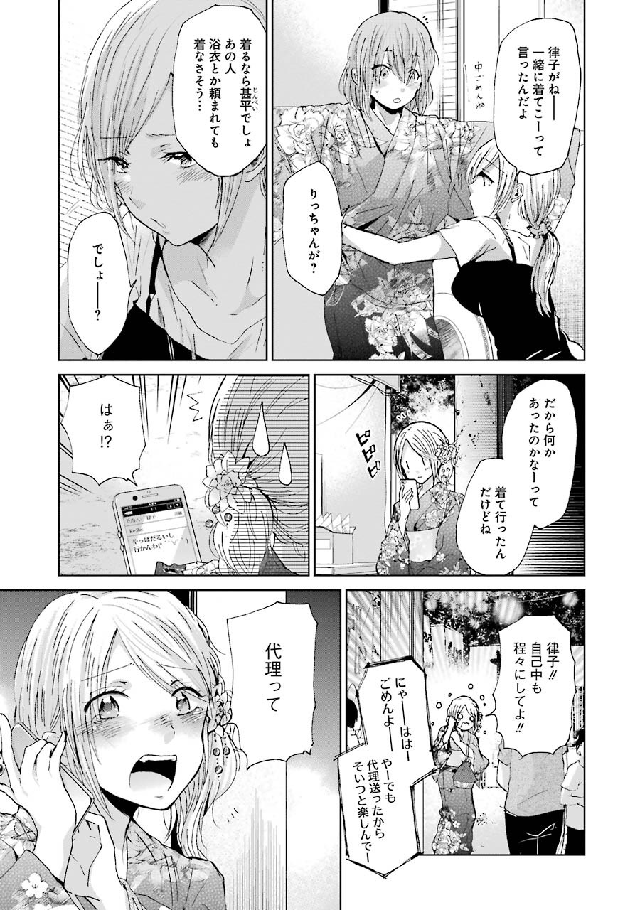 兄の嫁と暮らしています。 第19話 - Page 11