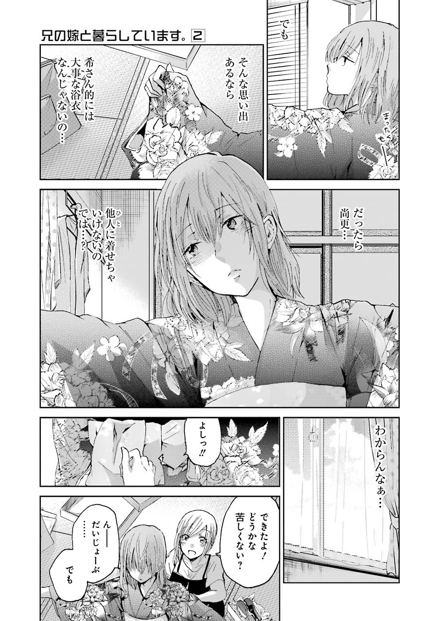 兄の嫁と暮らしています。 第19話 - Page 13