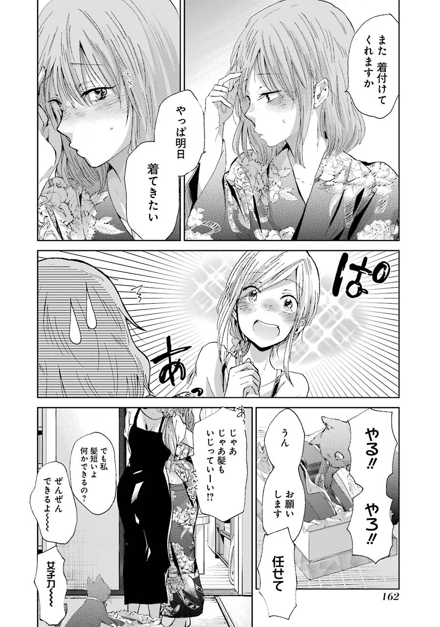 兄の嫁と暮らしています。 第19話 - Page 18