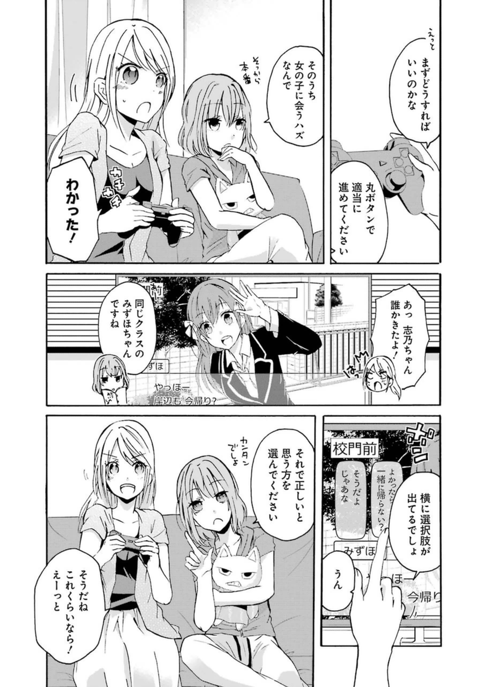 兄の嫁と暮らしています。 第2話 - Page 5