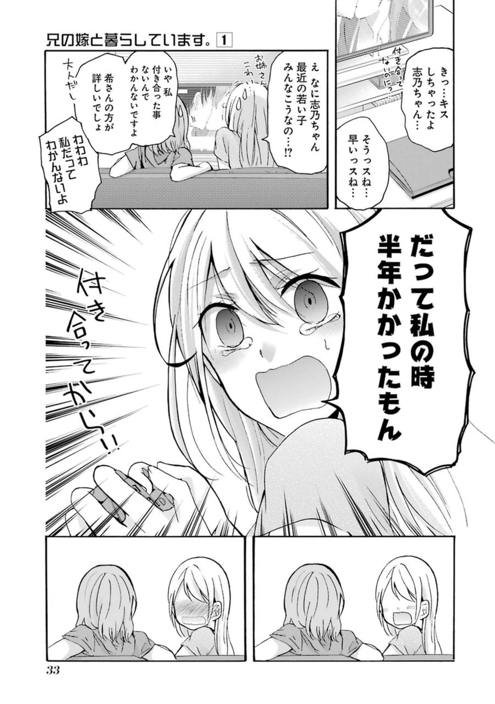 兄の嫁と暮らしています。 第2話 - Page 11