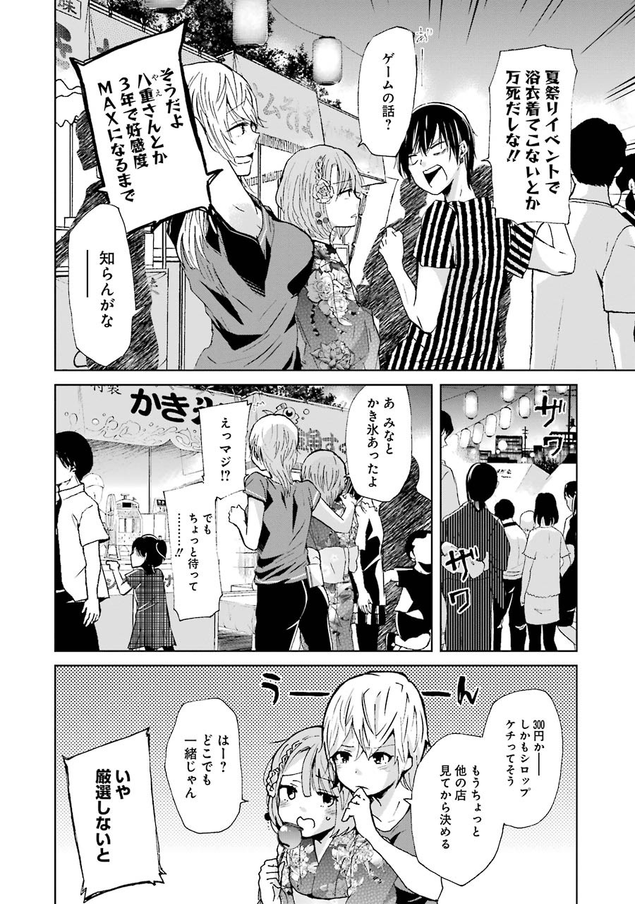 兄の嫁と暮らしています。 第20話 - Page 6