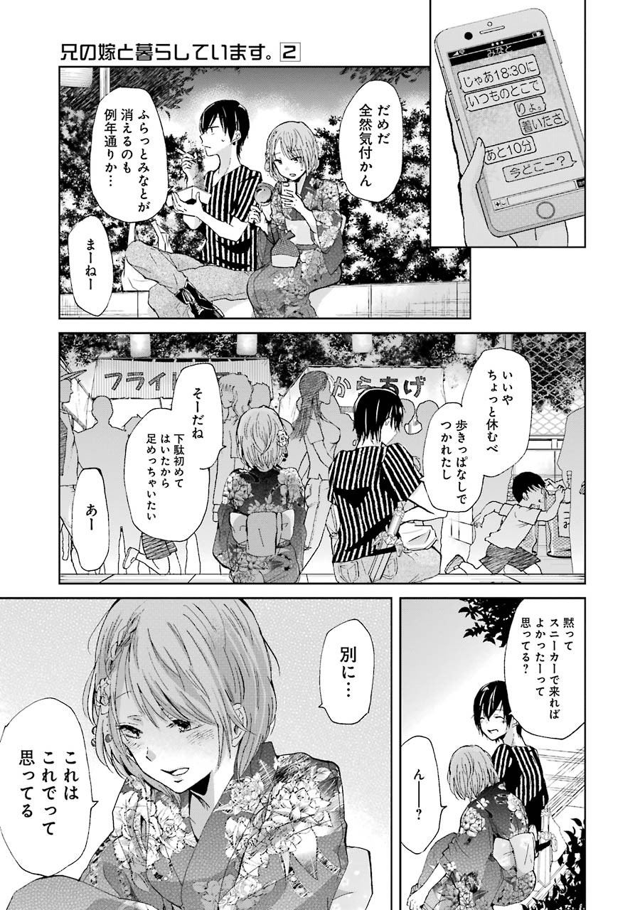 兄の嫁と暮らしています。 第20話 - Page 9