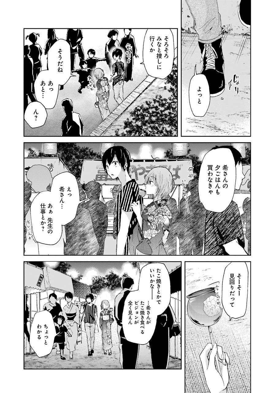 兄の嫁と暮らしています。 第20話 - Page 12