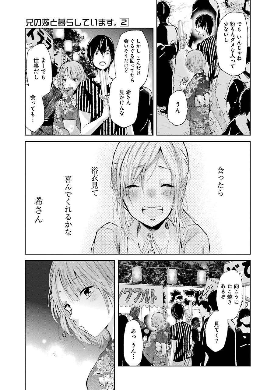 兄の嫁と暮らしています。 第20話 - Page 13