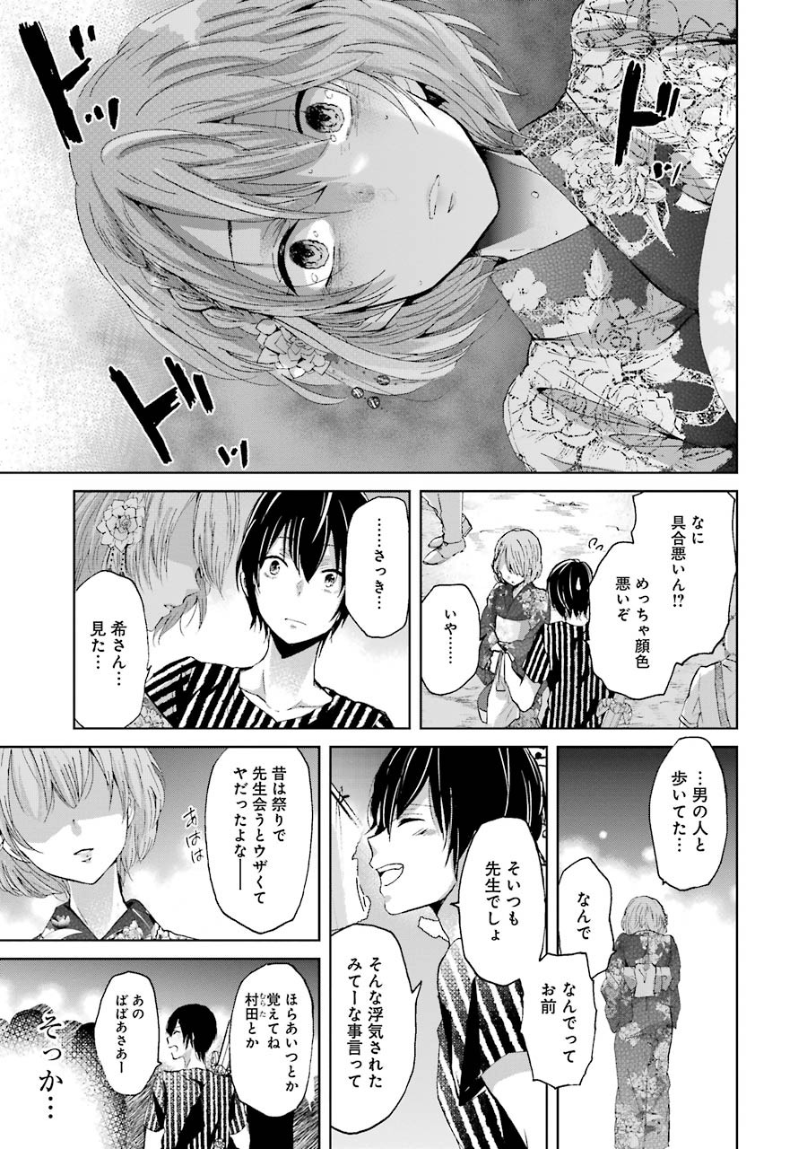 兄の嫁と暮らしています。 第20話 - Page 19