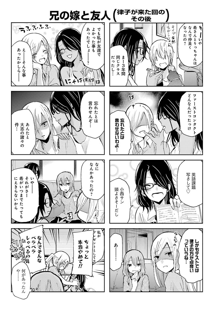 兄の嫁と暮らしています。 第20話 - Page 21