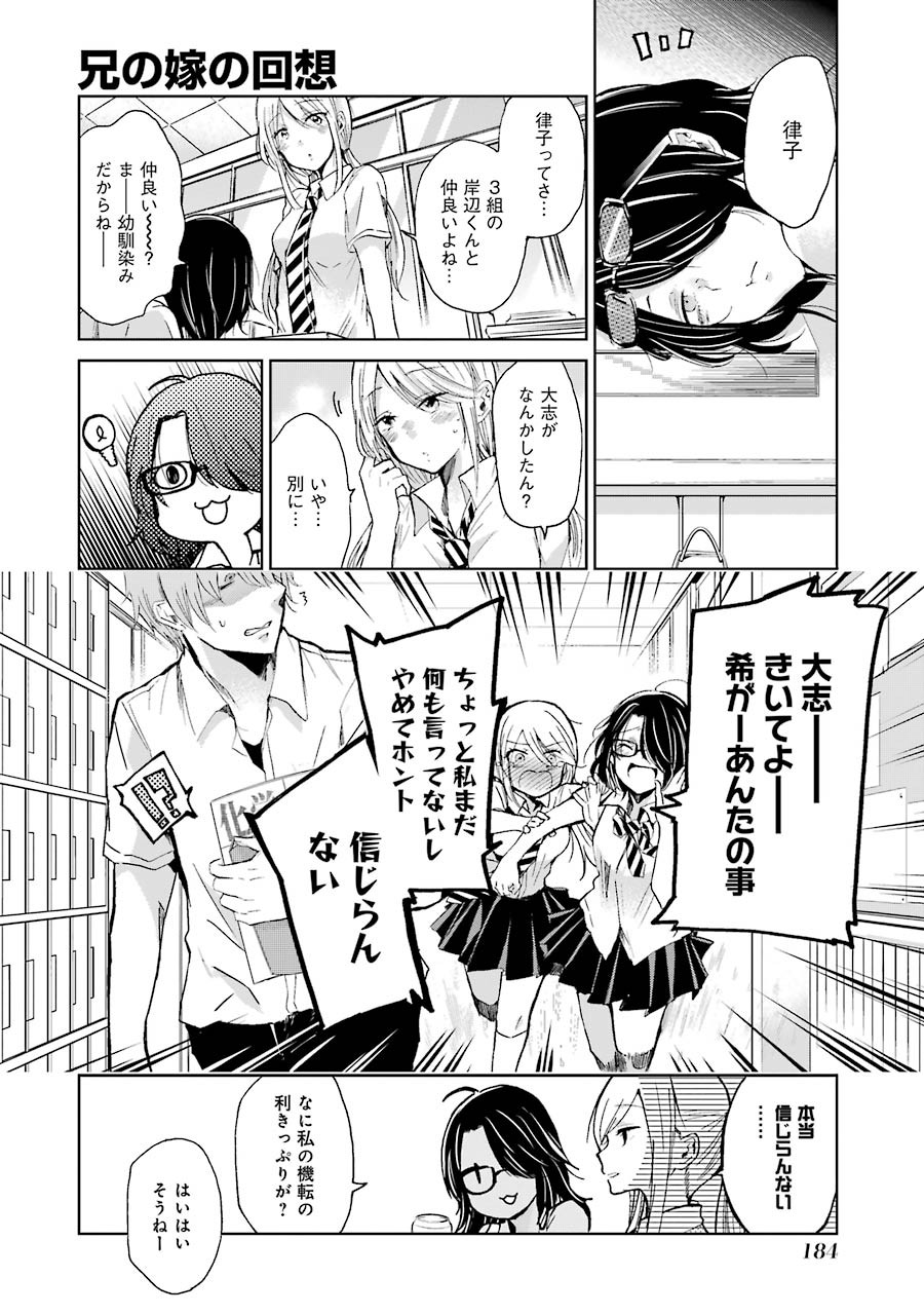 兄の嫁と暮らしています。 第20話 - Page 22