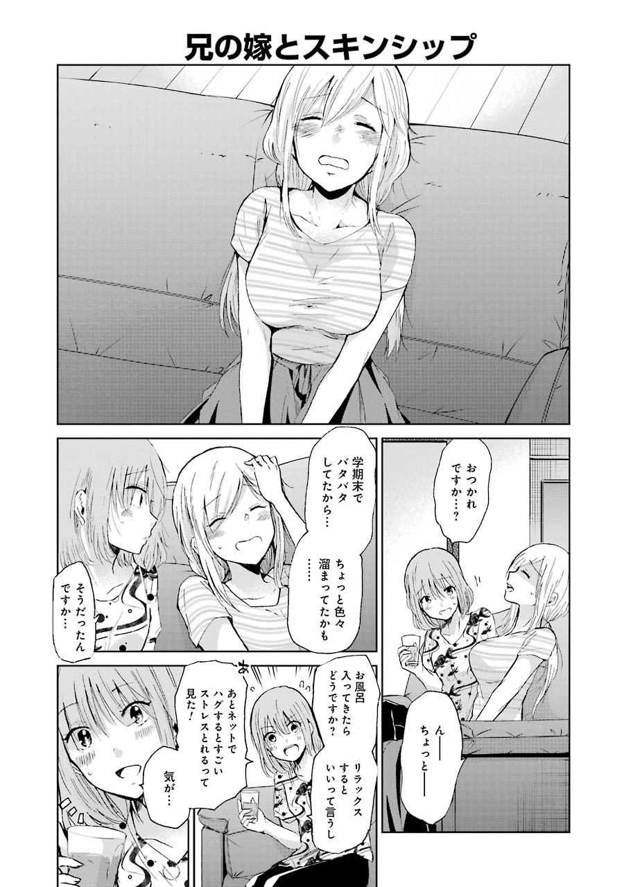 兄の嫁と暮らしています。 第20話 - Page 23