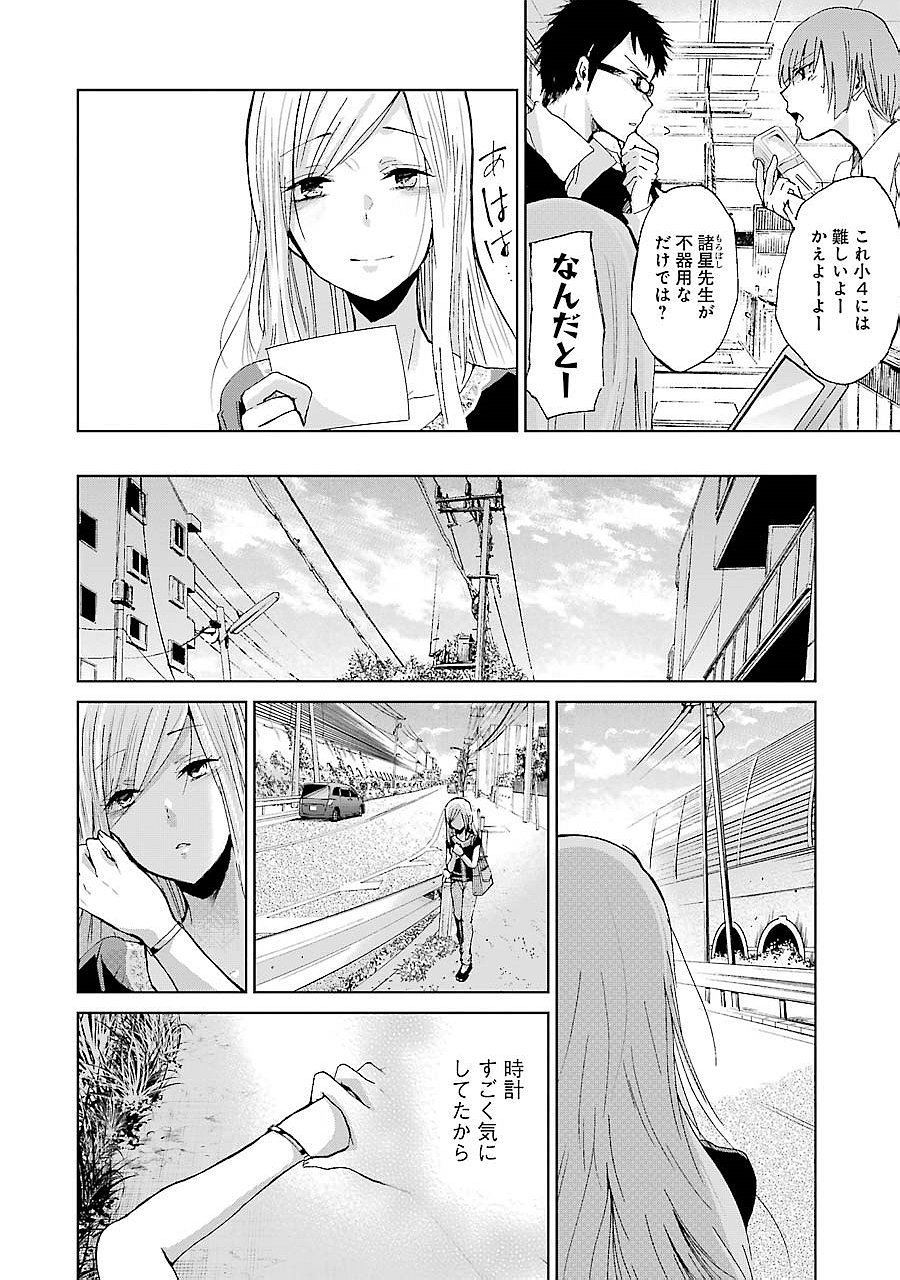 兄の嫁と暮らしています。 第21話 - Page 4