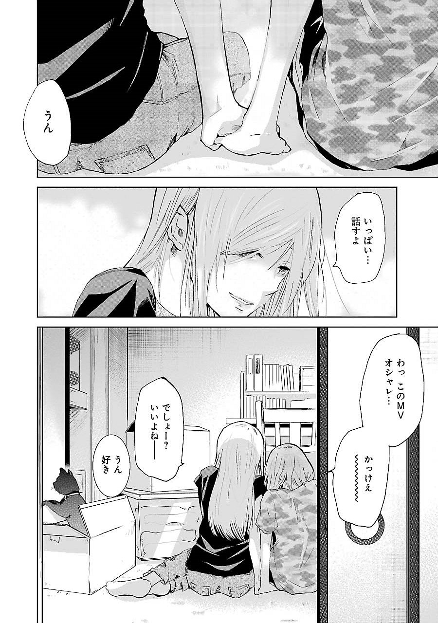 兄の嫁と暮らしています。 第21話 - Page 16