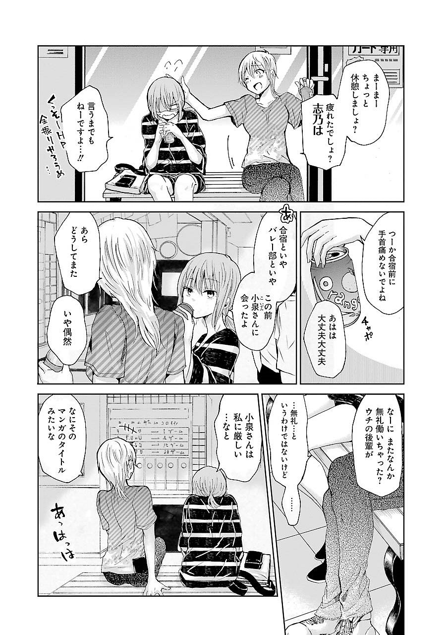 兄の嫁と暮らしています。 第22話 - Page 8