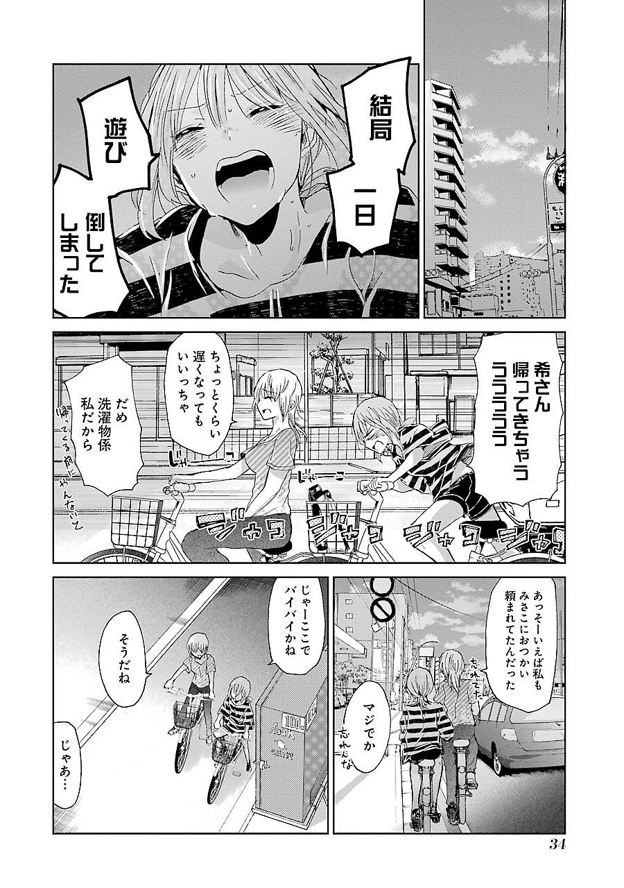 兄の嫁と暮らしています。 第22話 - Page 16