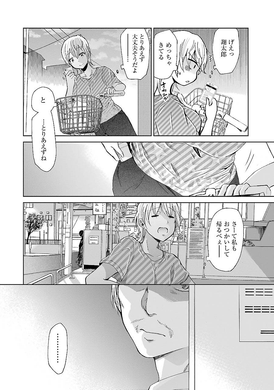 兄の嫁と暮らしています。 第22話 - Page 18