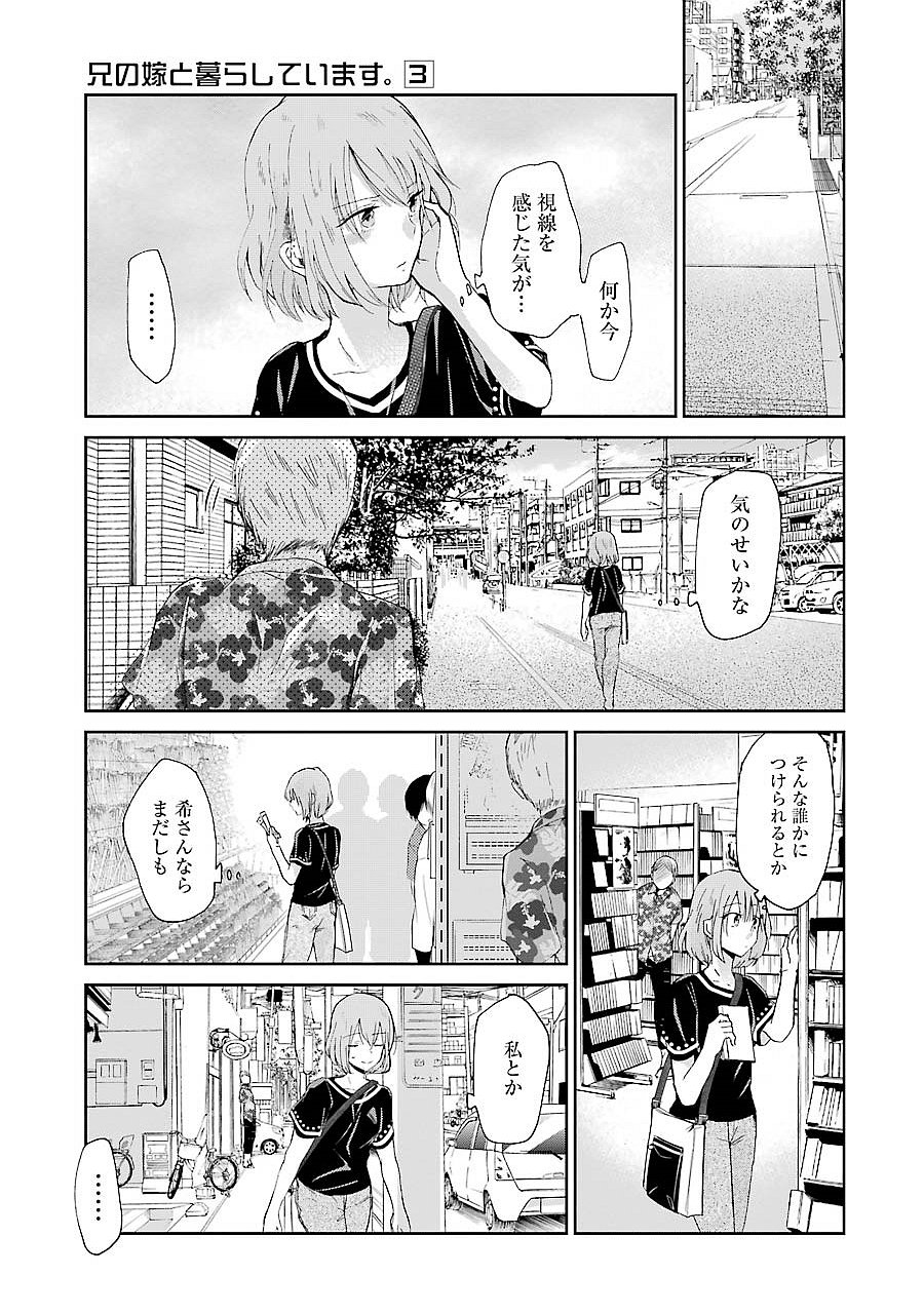 兄の嫁と暮らしています。 第23話 - Page 5