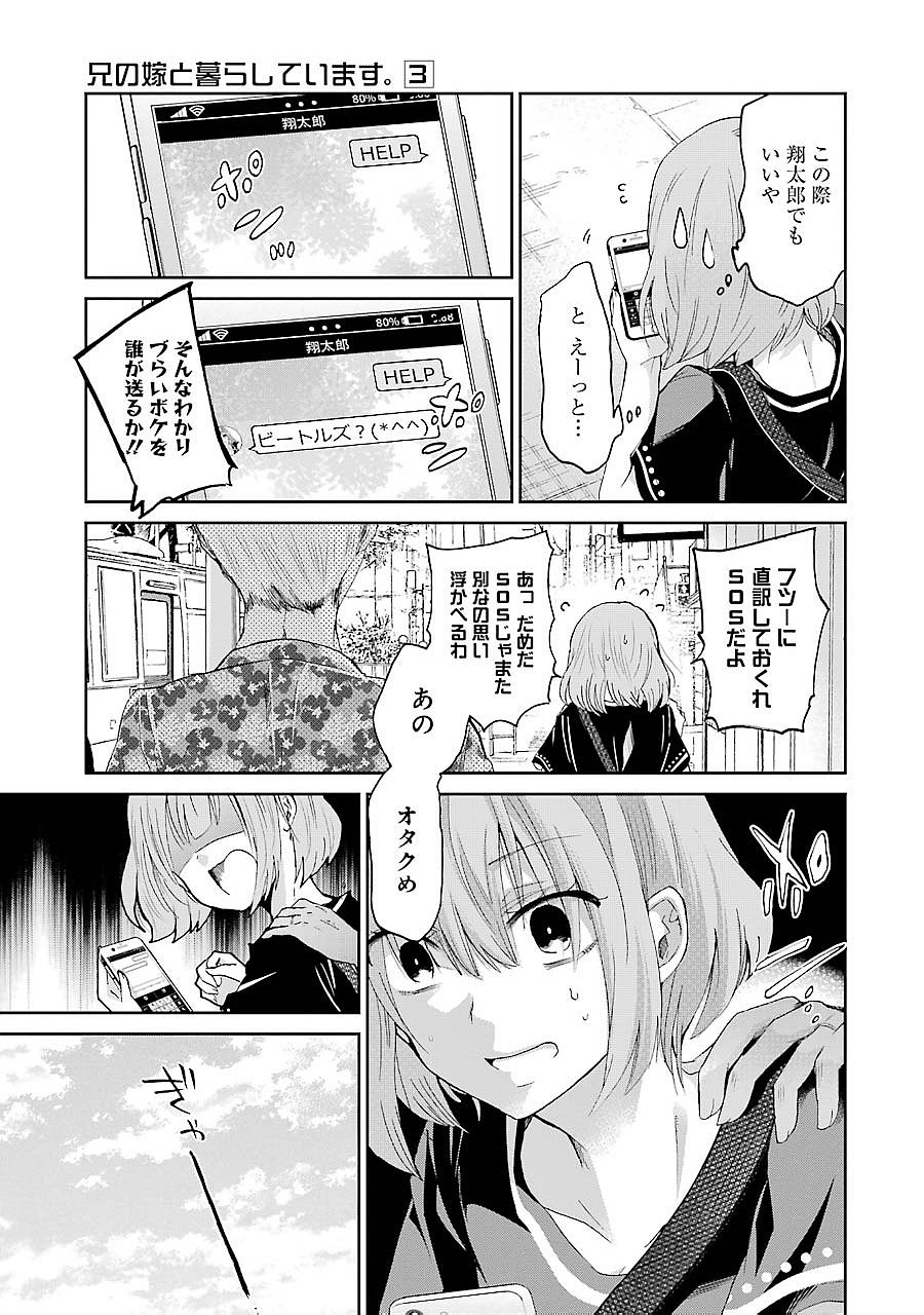 兄の嫁と暮らしています。 第23話 - Page 7