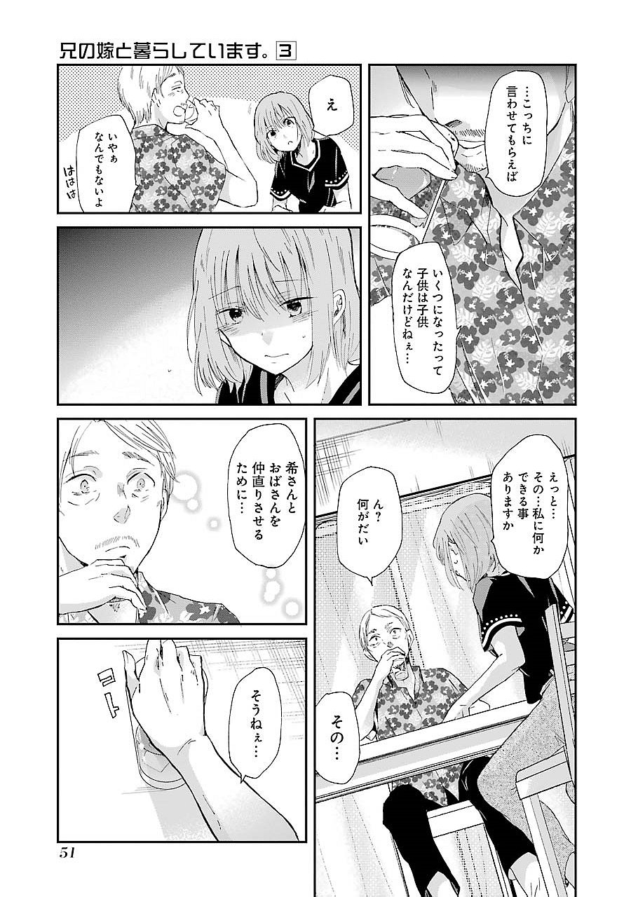 兄の嫁と暮らしています。 第23話 - Page 15