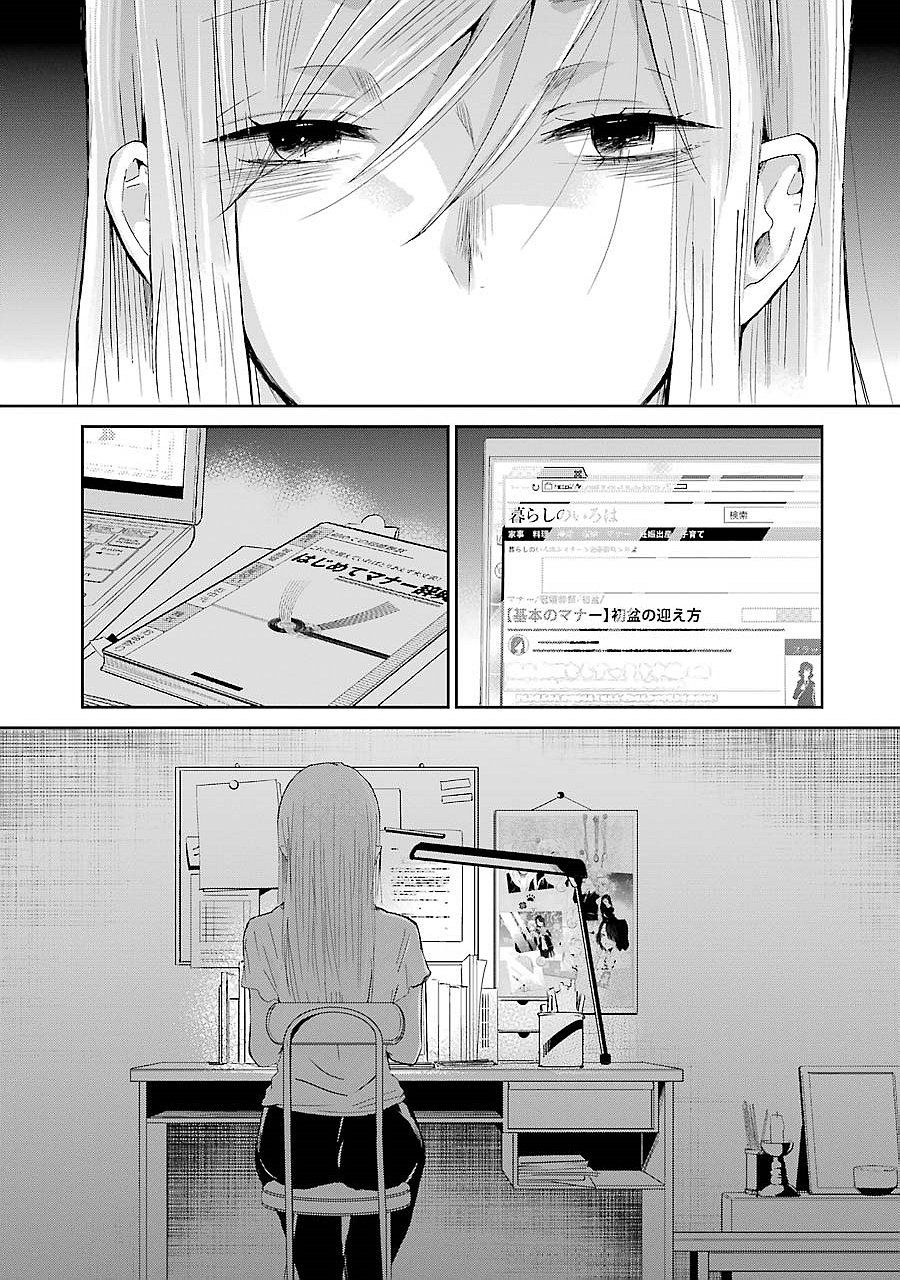 兄の嫁と暮らしています。 第24話 - Page 1