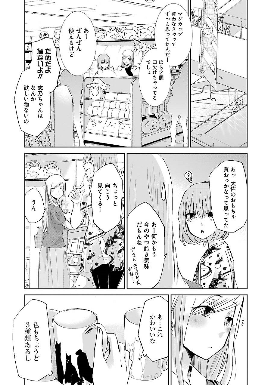 兄の嫁と暮らしています。 第24話 - Page 5