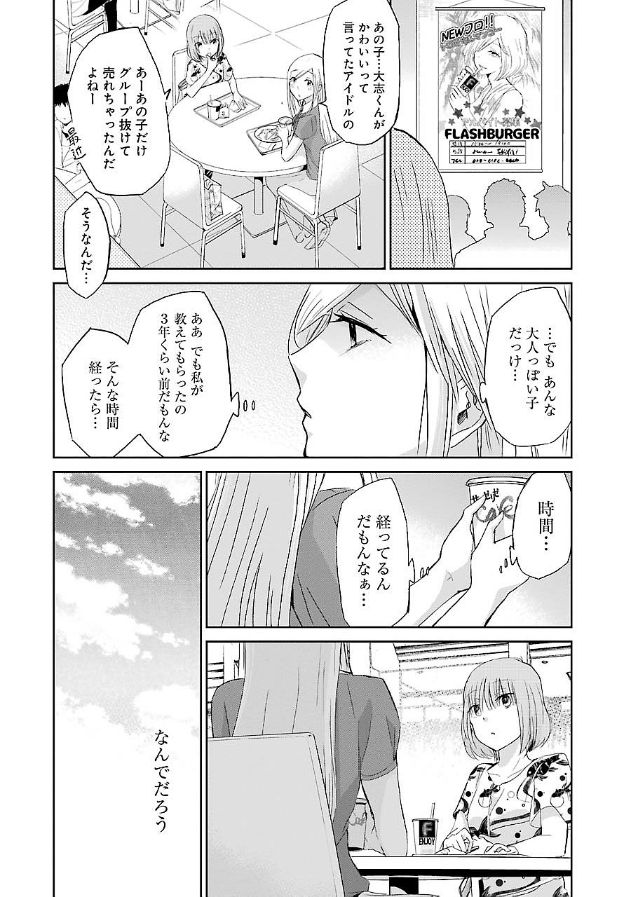 兄の嫁と暮らしています。 第24話 - Page 8