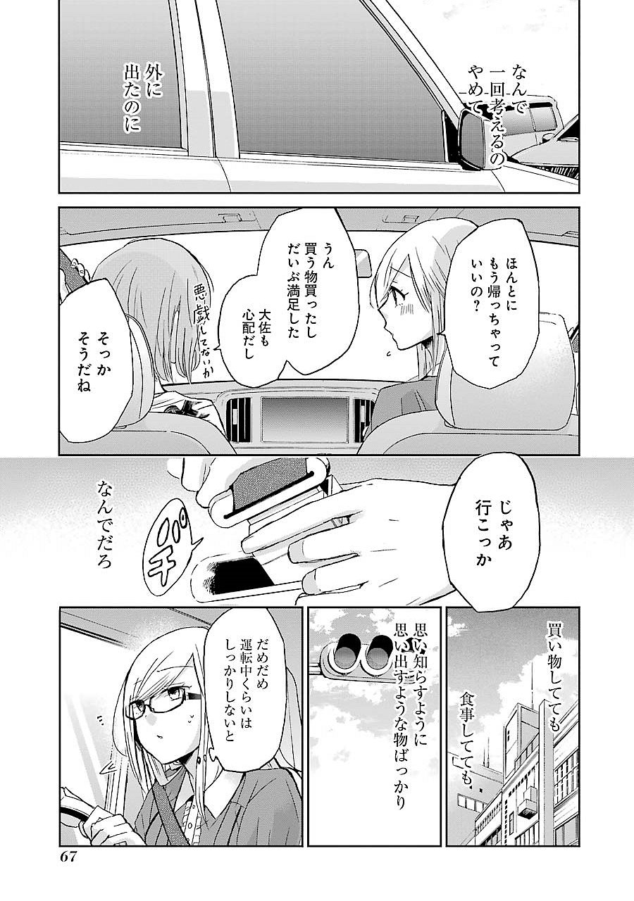 兄の嫁と暮らしています。 第24話 - Page 9